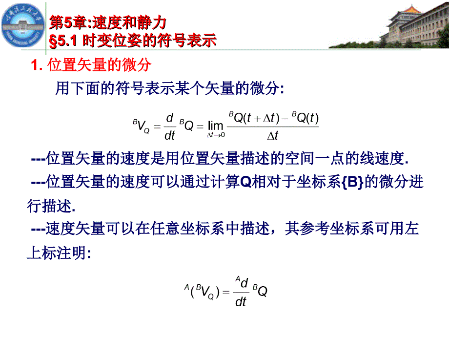 《速度和静力》PPT课件_第1页