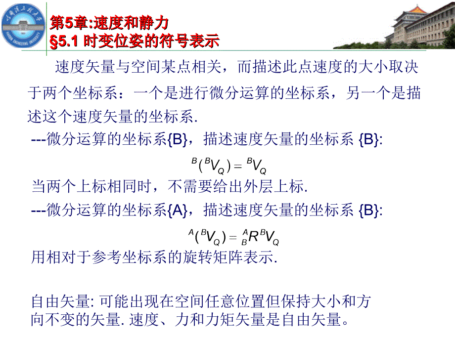 《速度和静力》PPT课件_第2页