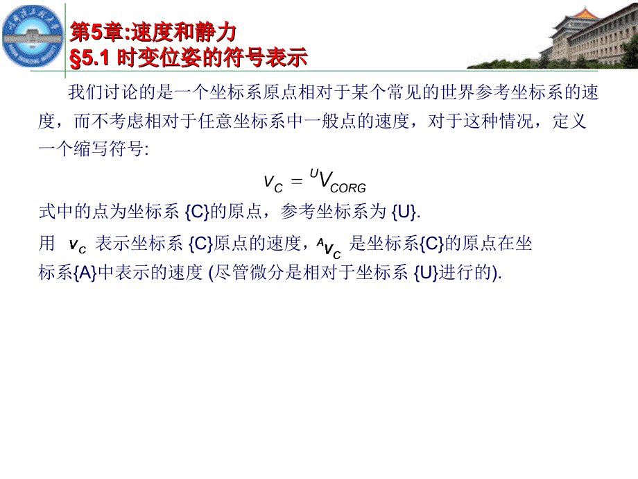 《速度和静力》PPT课件_第3页