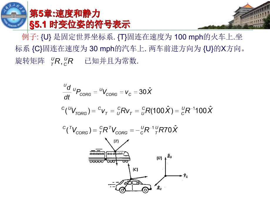 《速度和静力》PPT课件_第4页