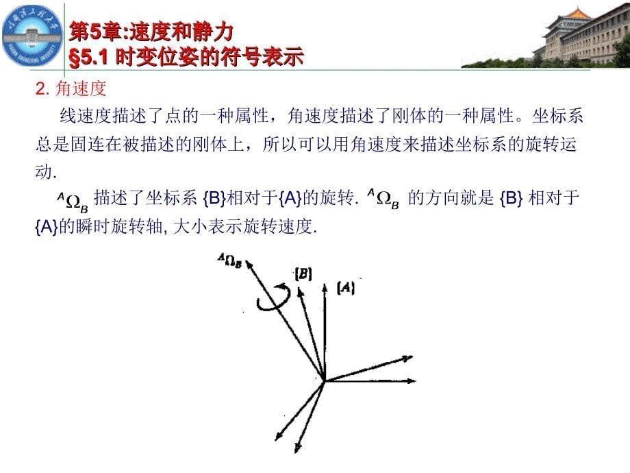 《速度和静力》PPT课件_第5页