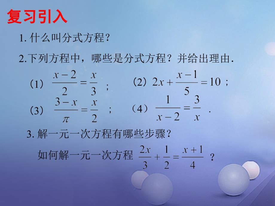 八年级数学下册5.4.2分式方程课件2新版北师大版_第2页