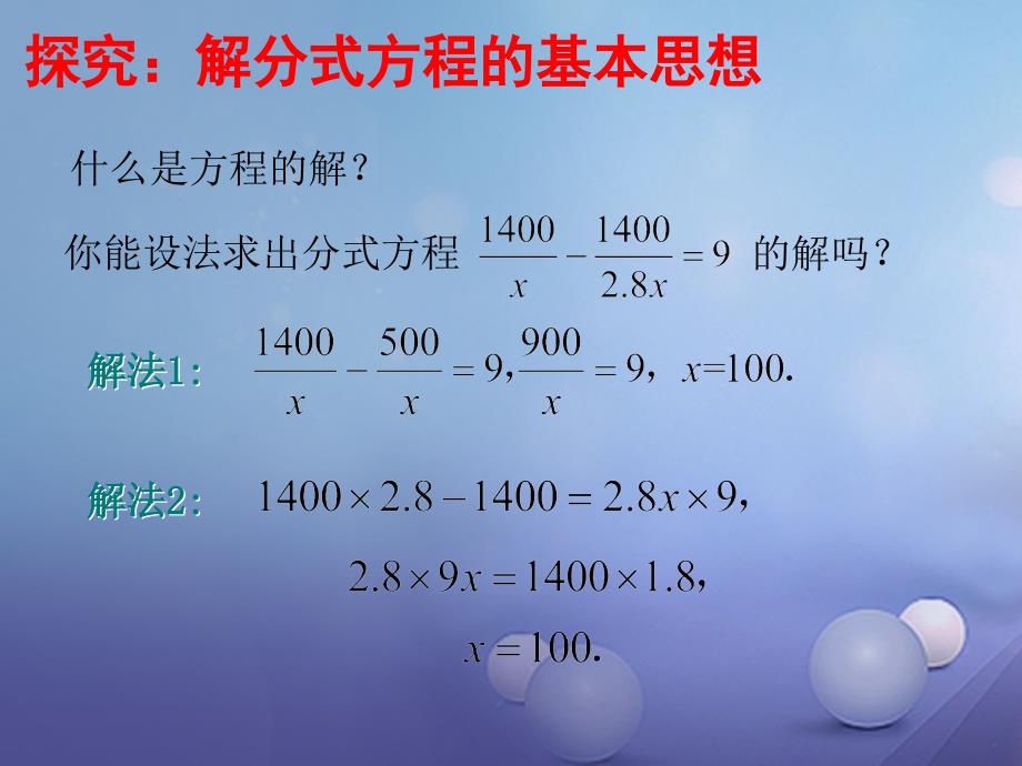 八年级数学下册5.4.2分式方程课件2新版北师大版_第3页