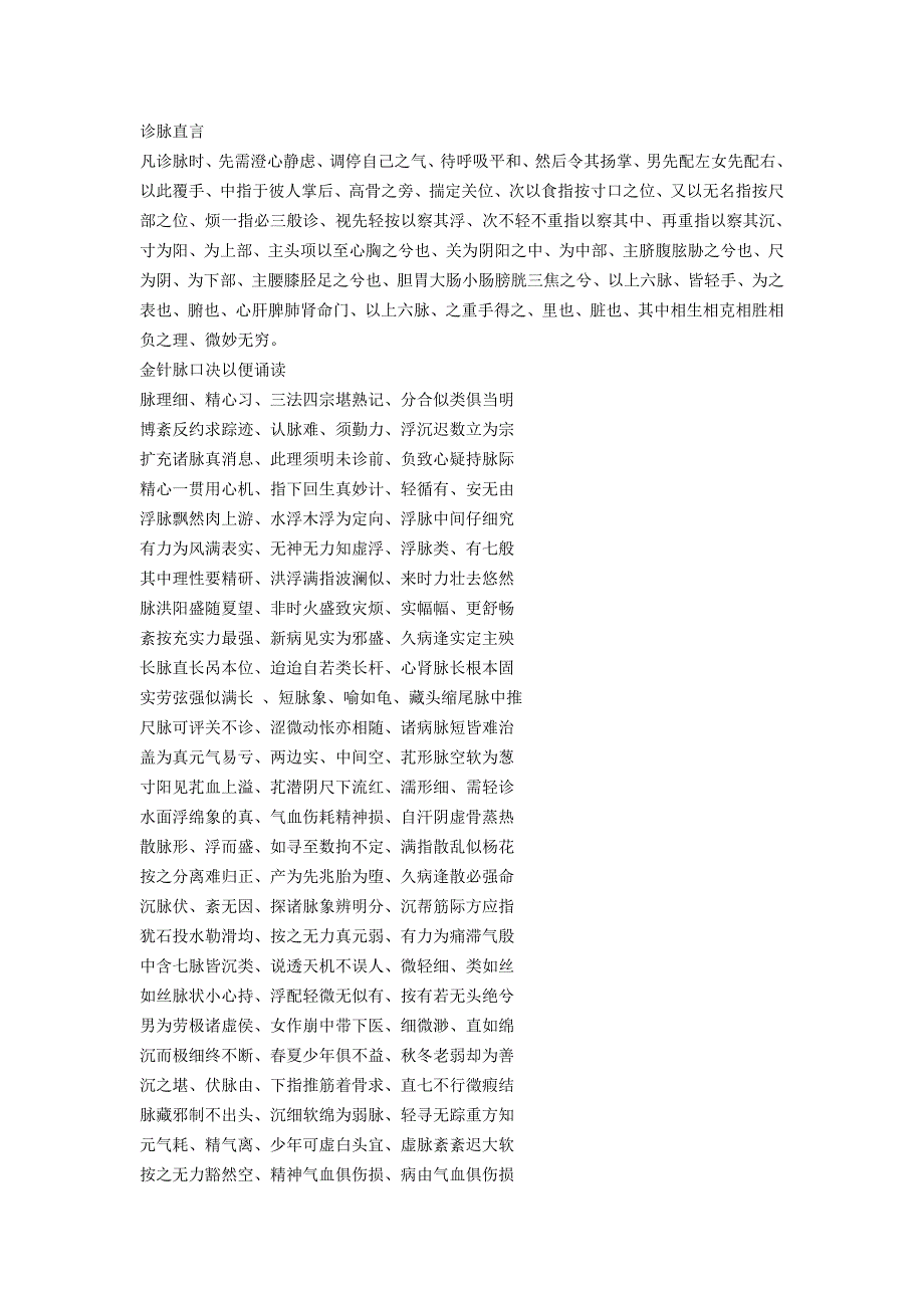 珍本达德堂脉决金针.doc_第2页