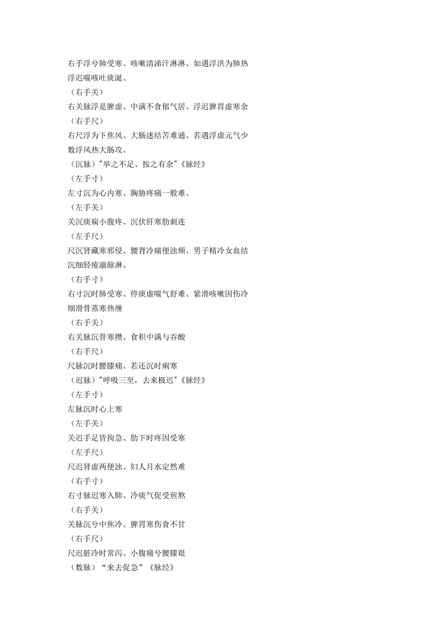 珍本达德堂脉决金针.doc_第4页