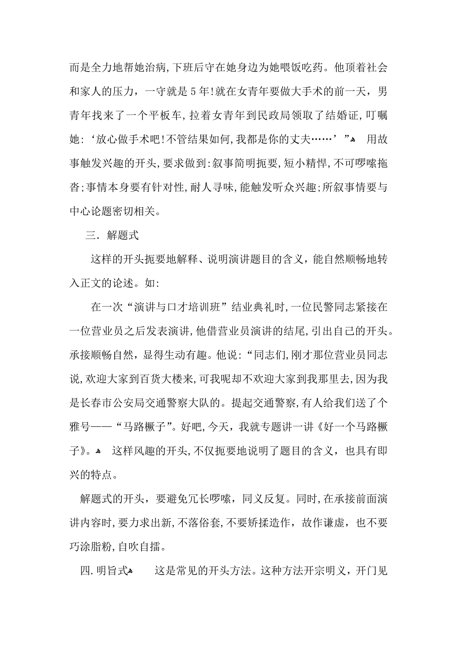 简短演讲稿8篇_第3页