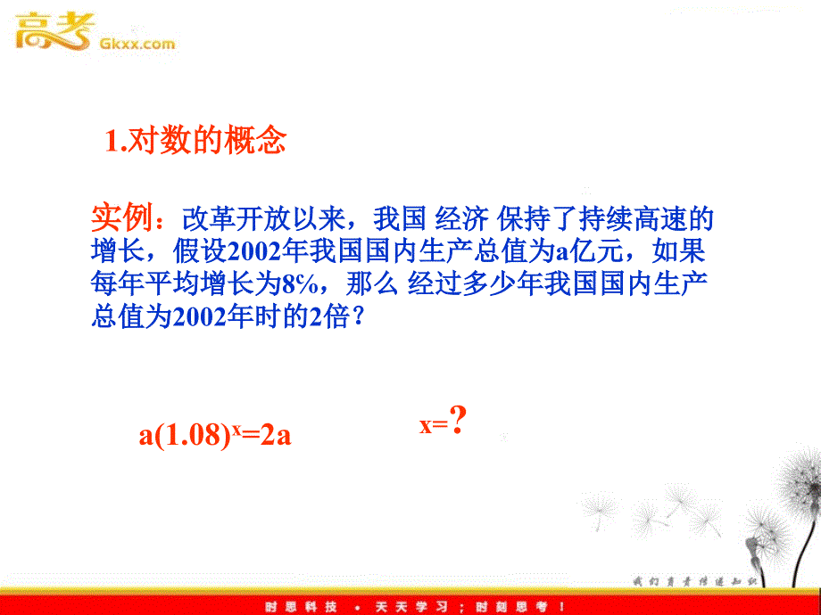 高一数学：3.4.1《对数及其运算》课件 （北师大必修1）_第3页