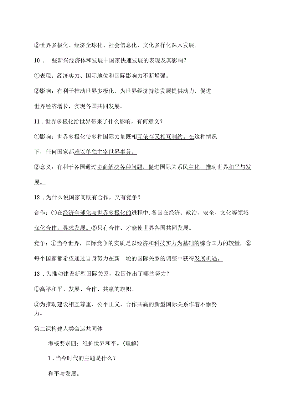 道德与法治九年级下册整理与复习_第3页