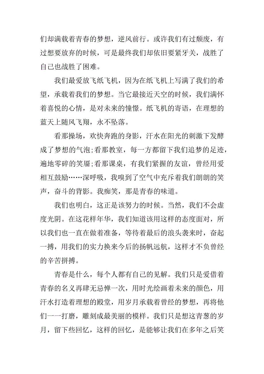 关于高三以青春为话题优秀作文范文3篇以青春为话题的作文高中_第4页