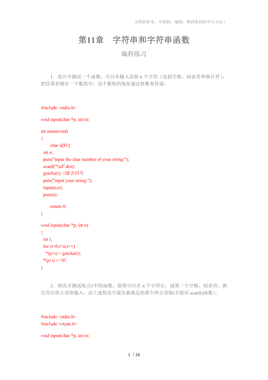 C语言编程练习11章_第1页