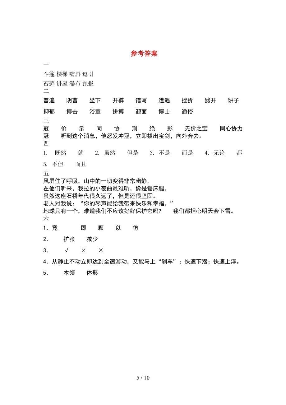 人教版六年级语文下册期末考试卷及参考答案精品(2套).docx_第5页