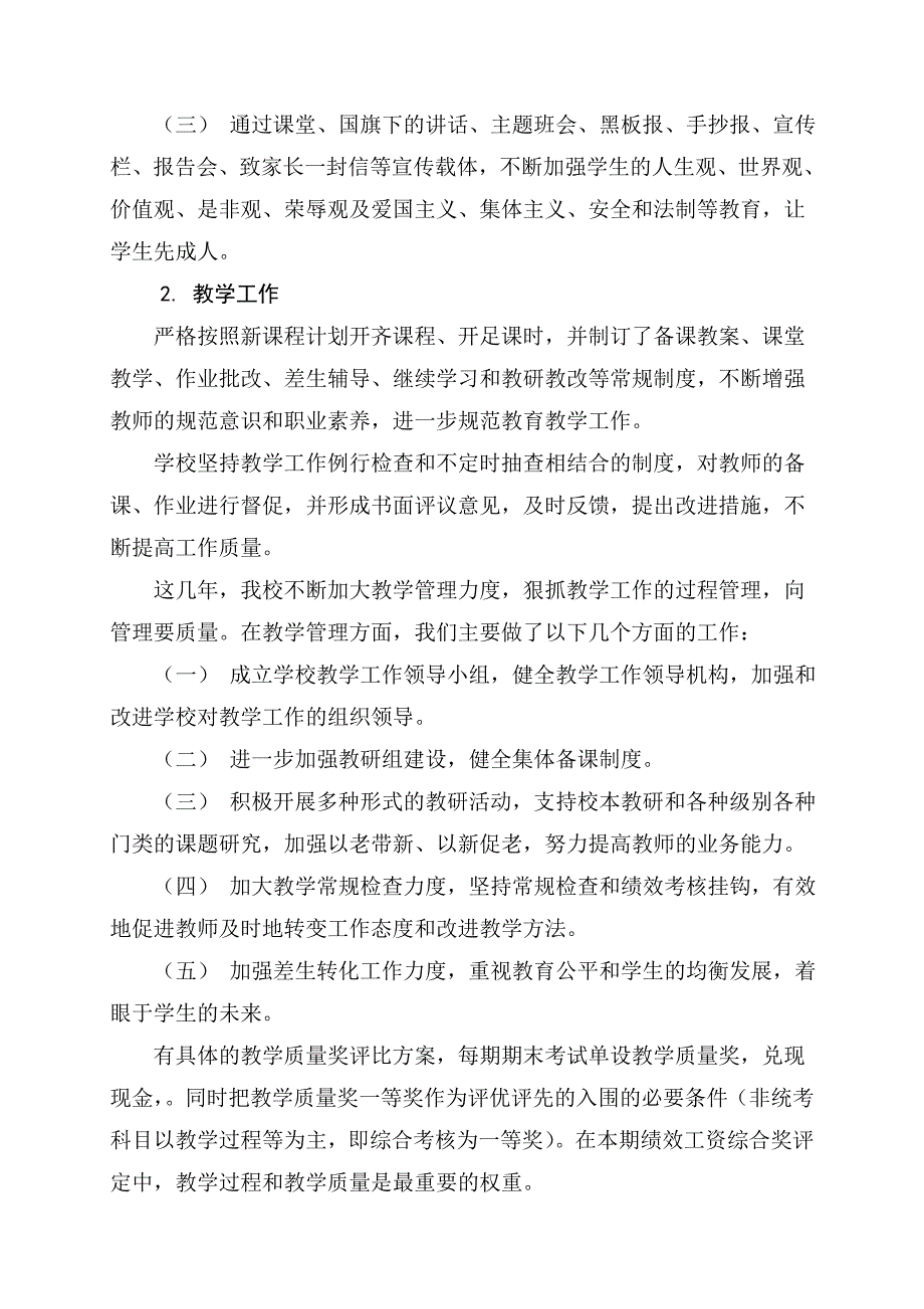 流渡中学开学工作汇报材料_第3页