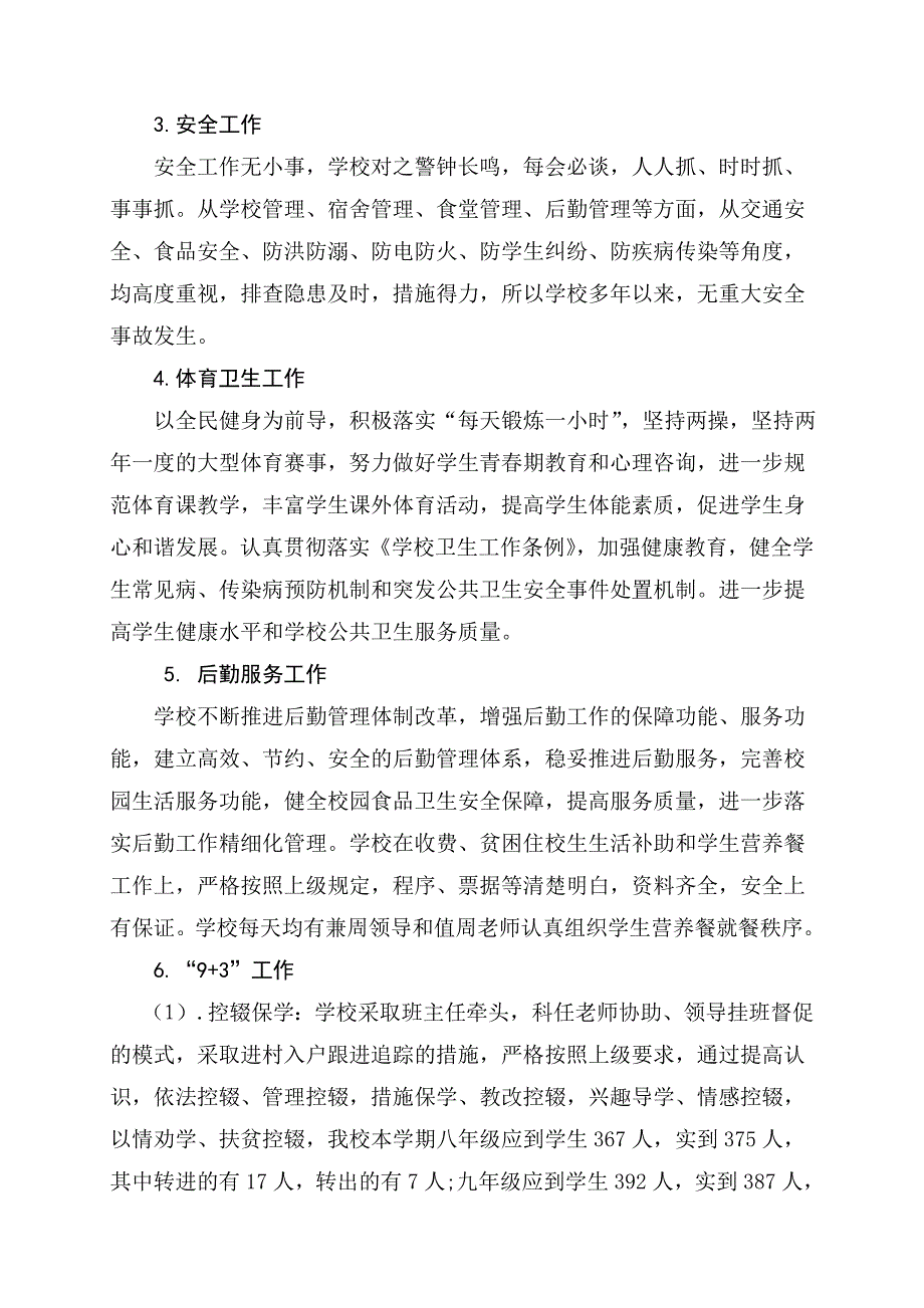 流渡中学开学工作汇报材料_第4页