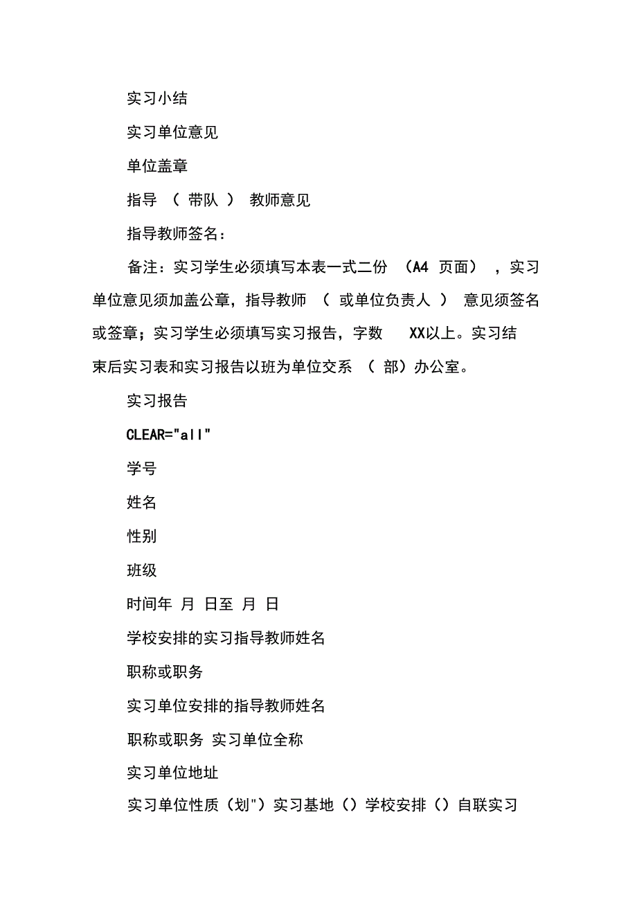 法院实习实习鉴定表实习报告_第2页