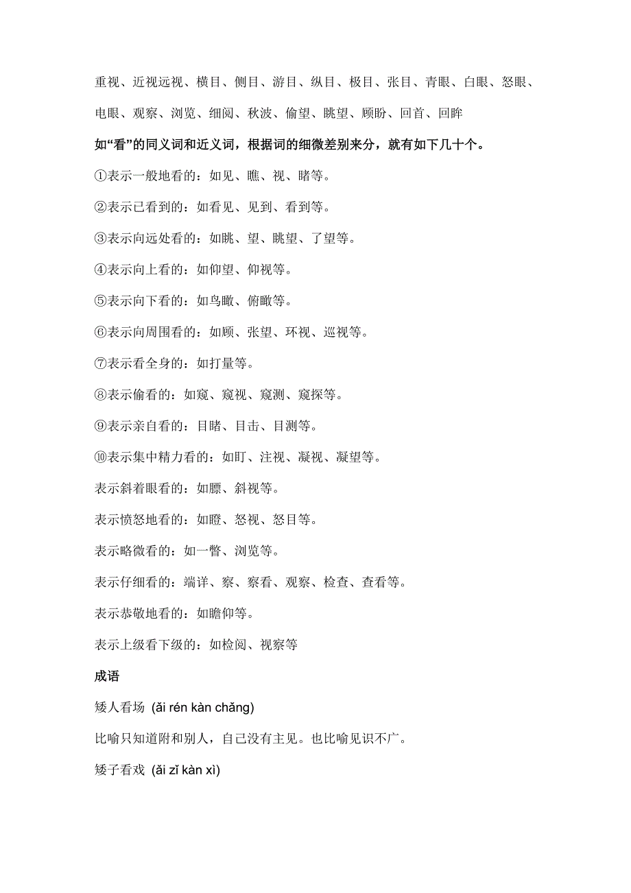 表示看的词语及成语.doc_第2页