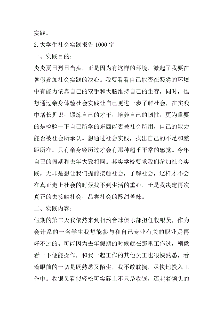 2023年大学生社会实践报告1000字范本3篇_第4页