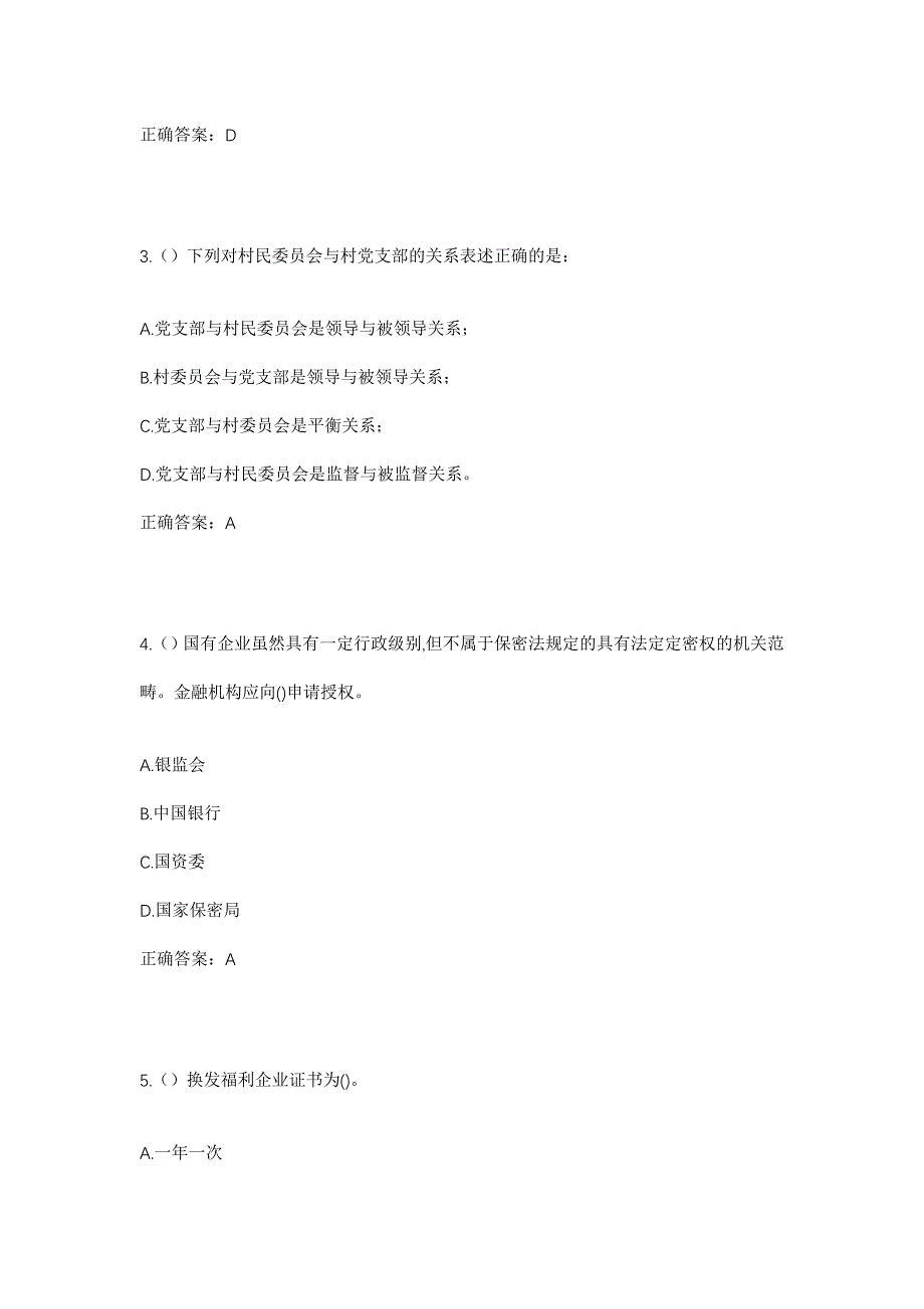 2023年云南省大理州宾川县鸡足山镇大坝子村社区工作人员考试模拟题及答案_第2页