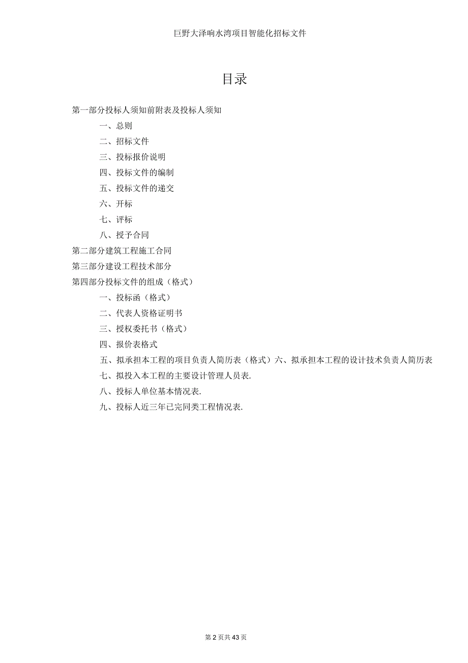 智能化招标文件(含合同)讲解_第2页