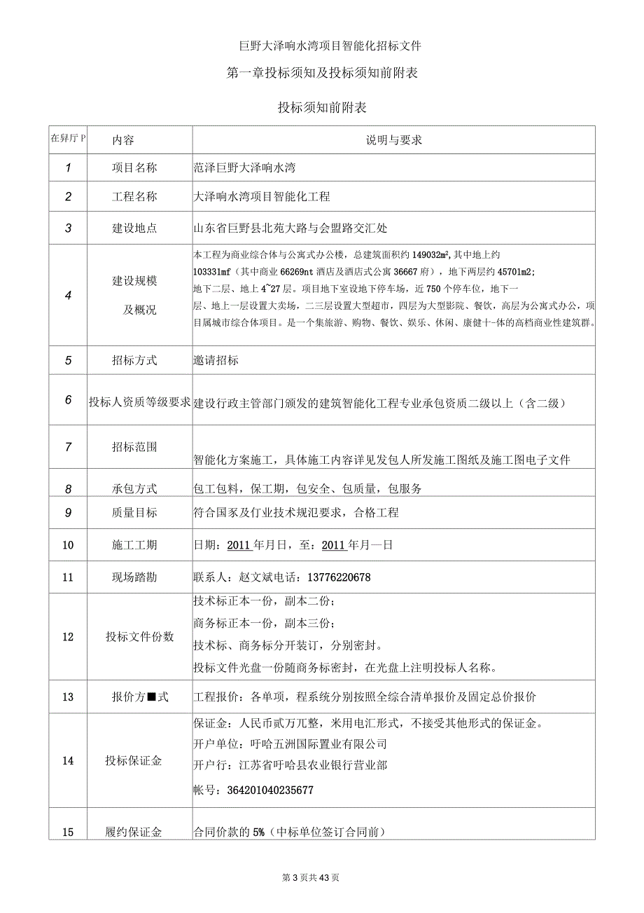 智能化招标文件(含合同)讲解_第3页