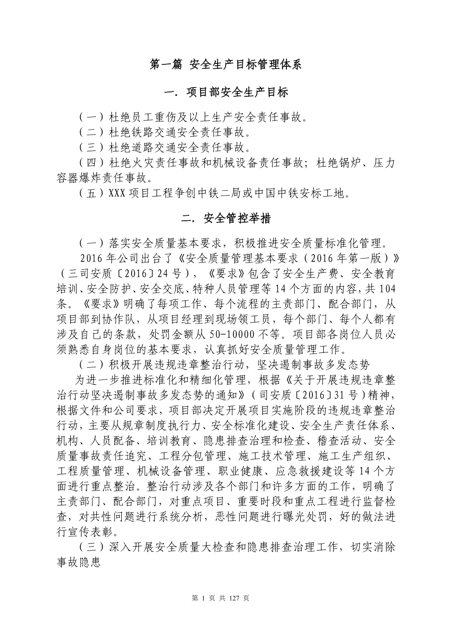 安全生产保证体系含机构职责制度等--定稿_第3页