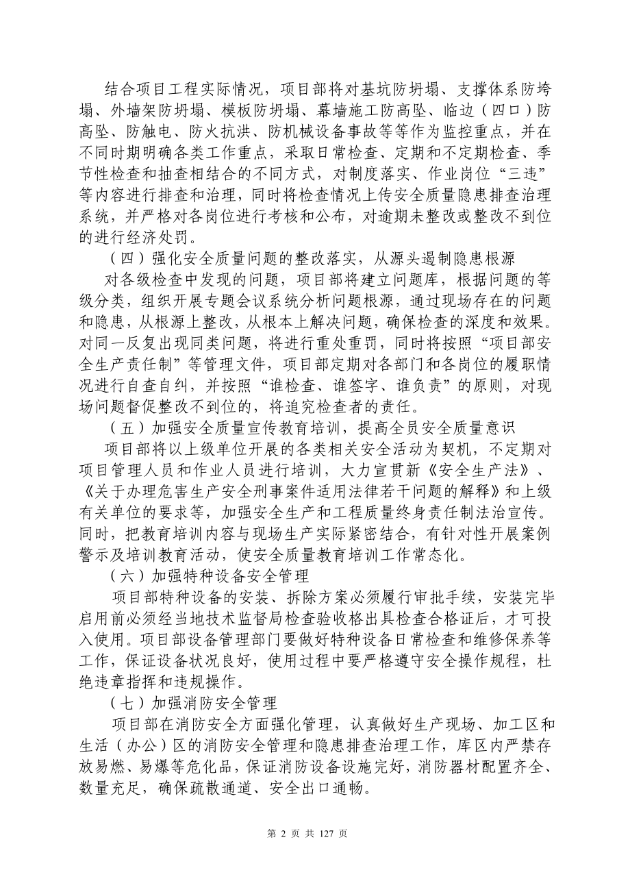 安全生产保证体系含机构职责制度等--定稿_第4页