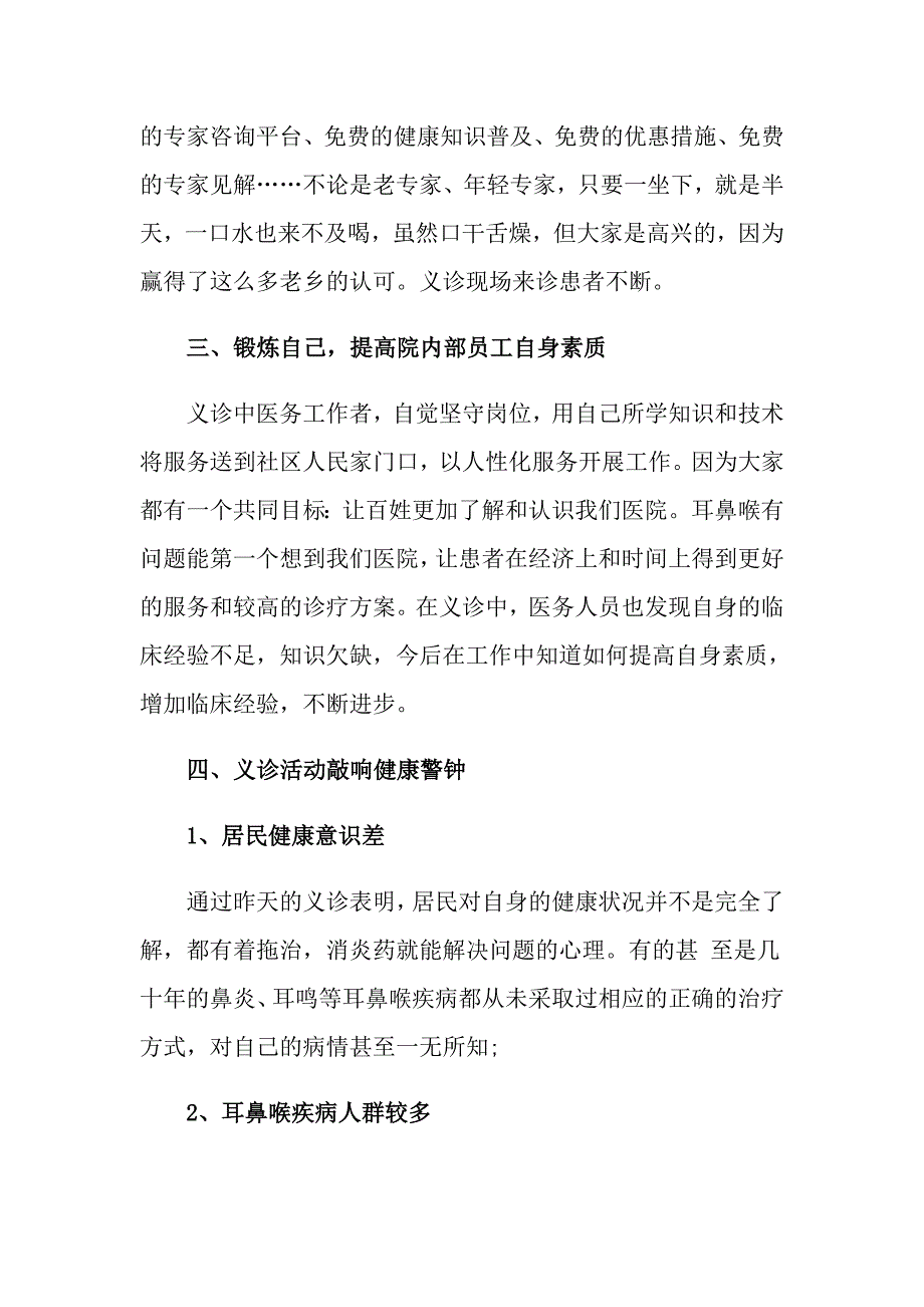 2022实用的义诊活动总结模板汇总7篇_第4页