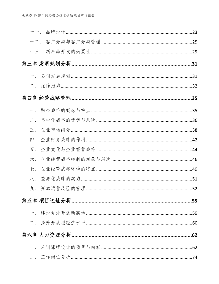 郴州网络安全技术创新项目申请报告_第2页