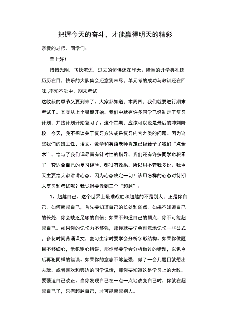 把握今天的奋斗,才能赢得明天的精彩_第1页