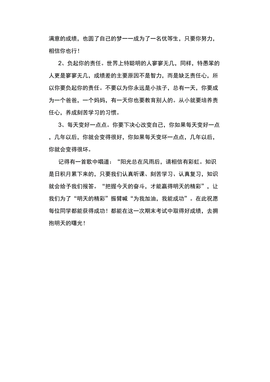 把握今天的奋斗,才能赢得明天的精彩_第3页