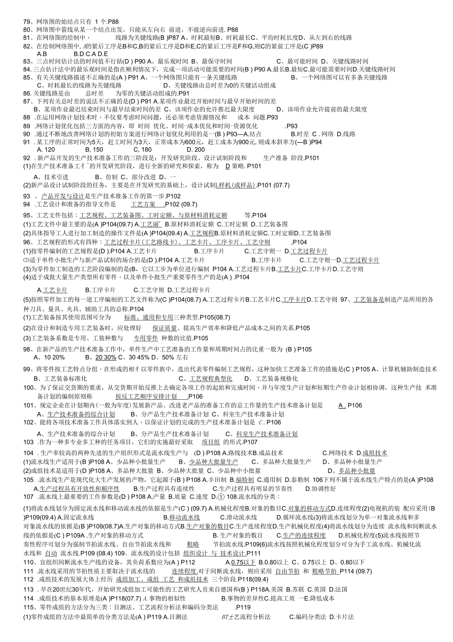 生产管理总复习题_第4页