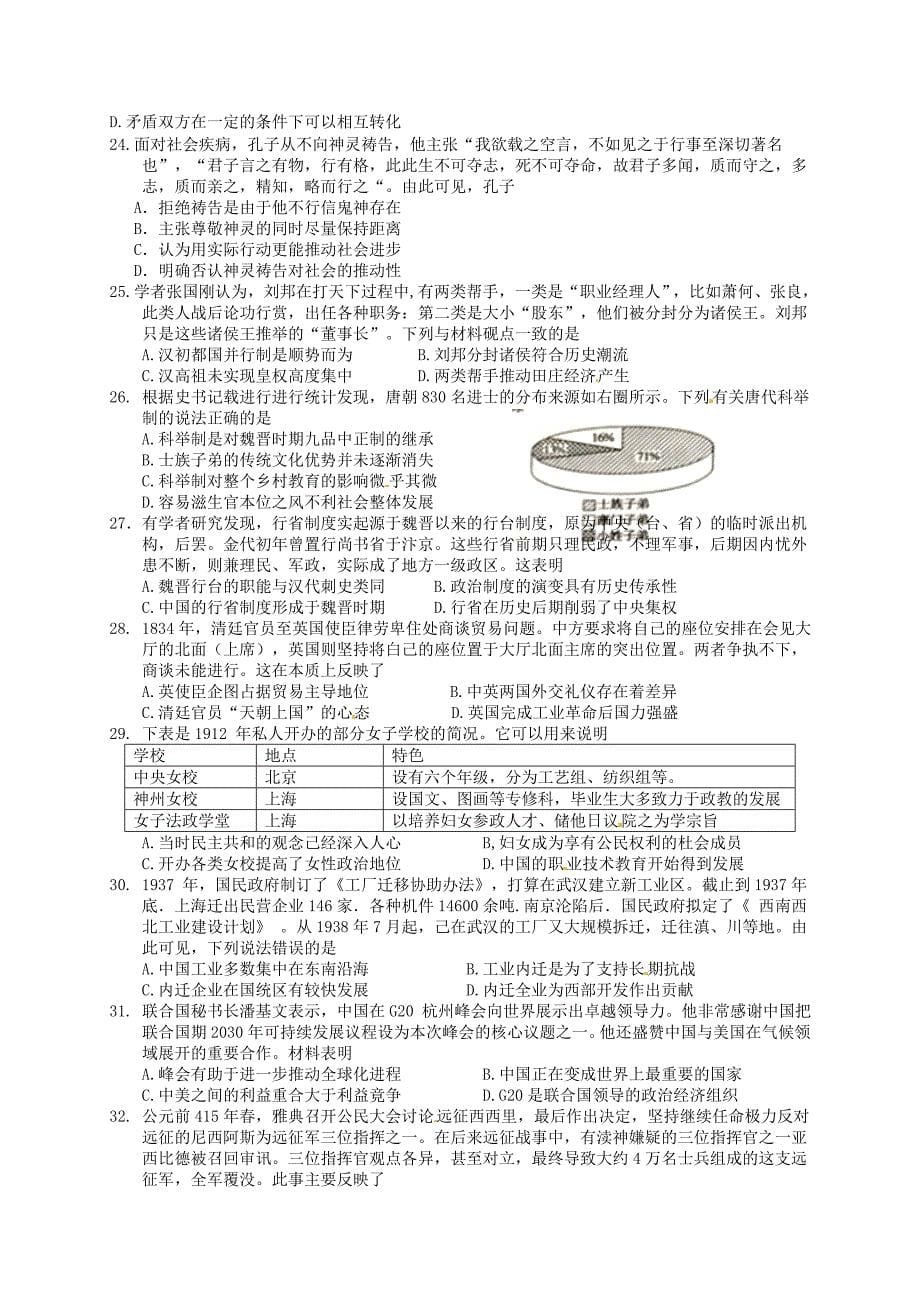 广东省顺德市高三第一次适应性考试文综试题含答案_第5页