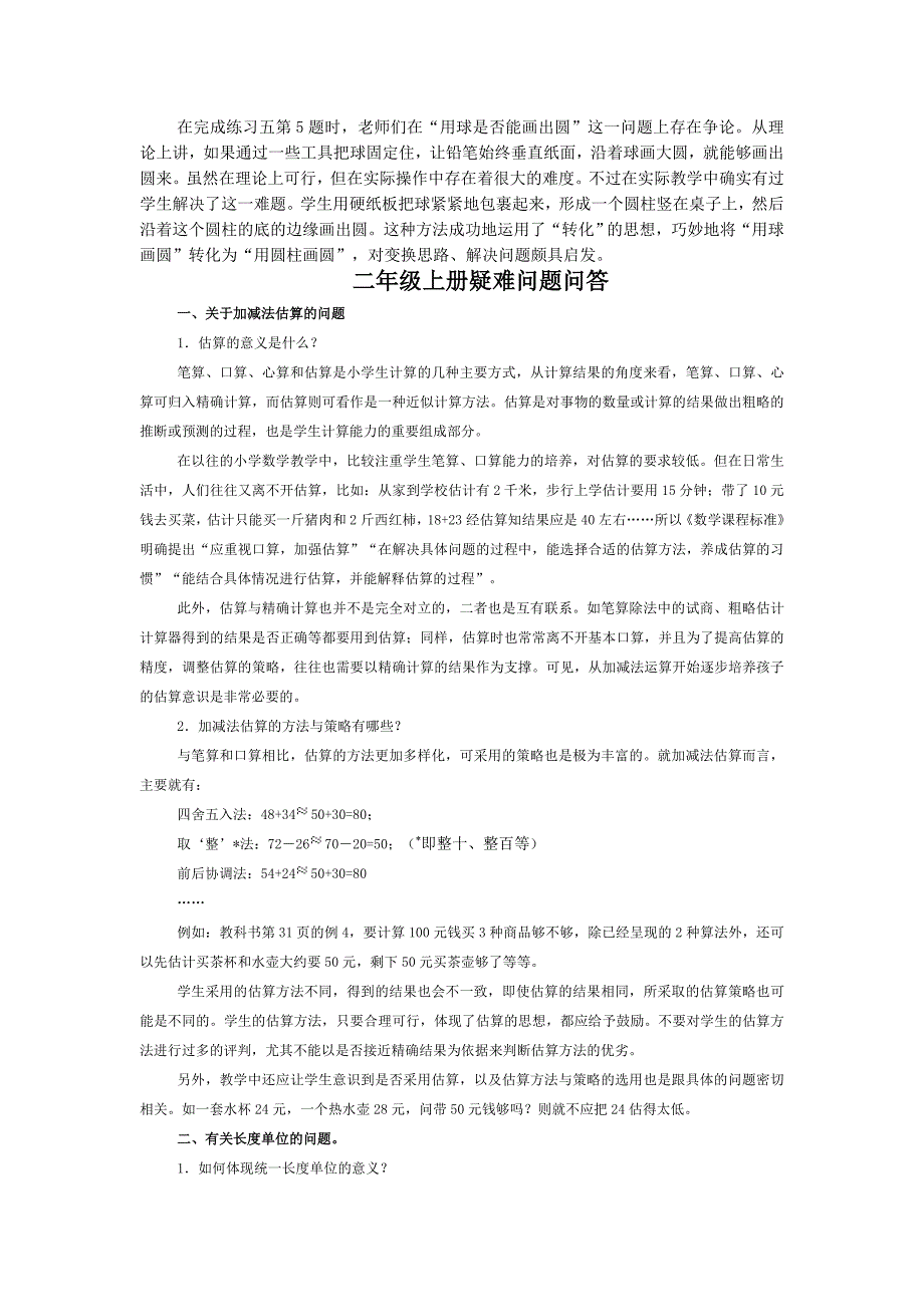 一年级上册疑难问题解答_第3页