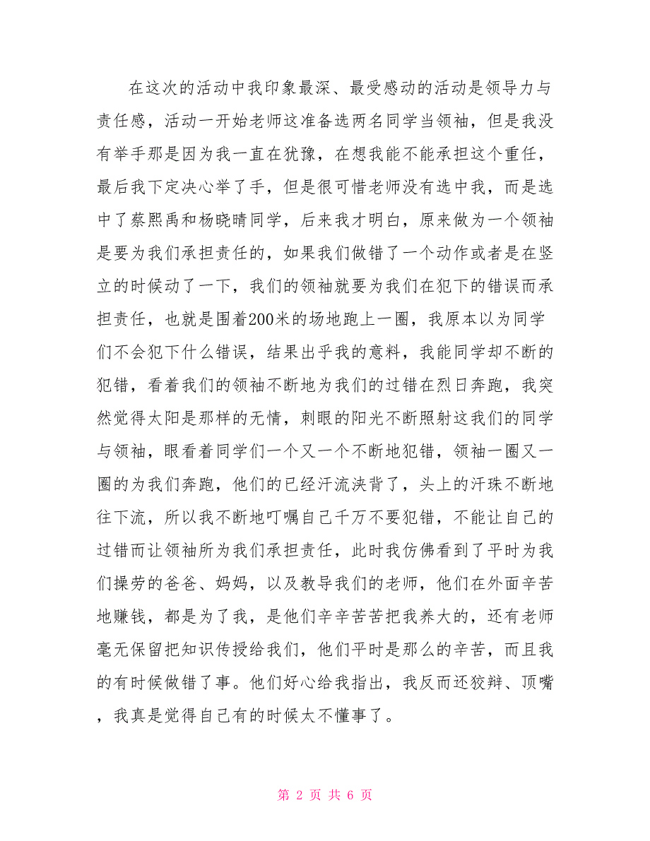 小学军训生活作文800字_第2页