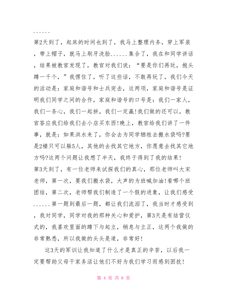 小学军训生活作文800字_第4页