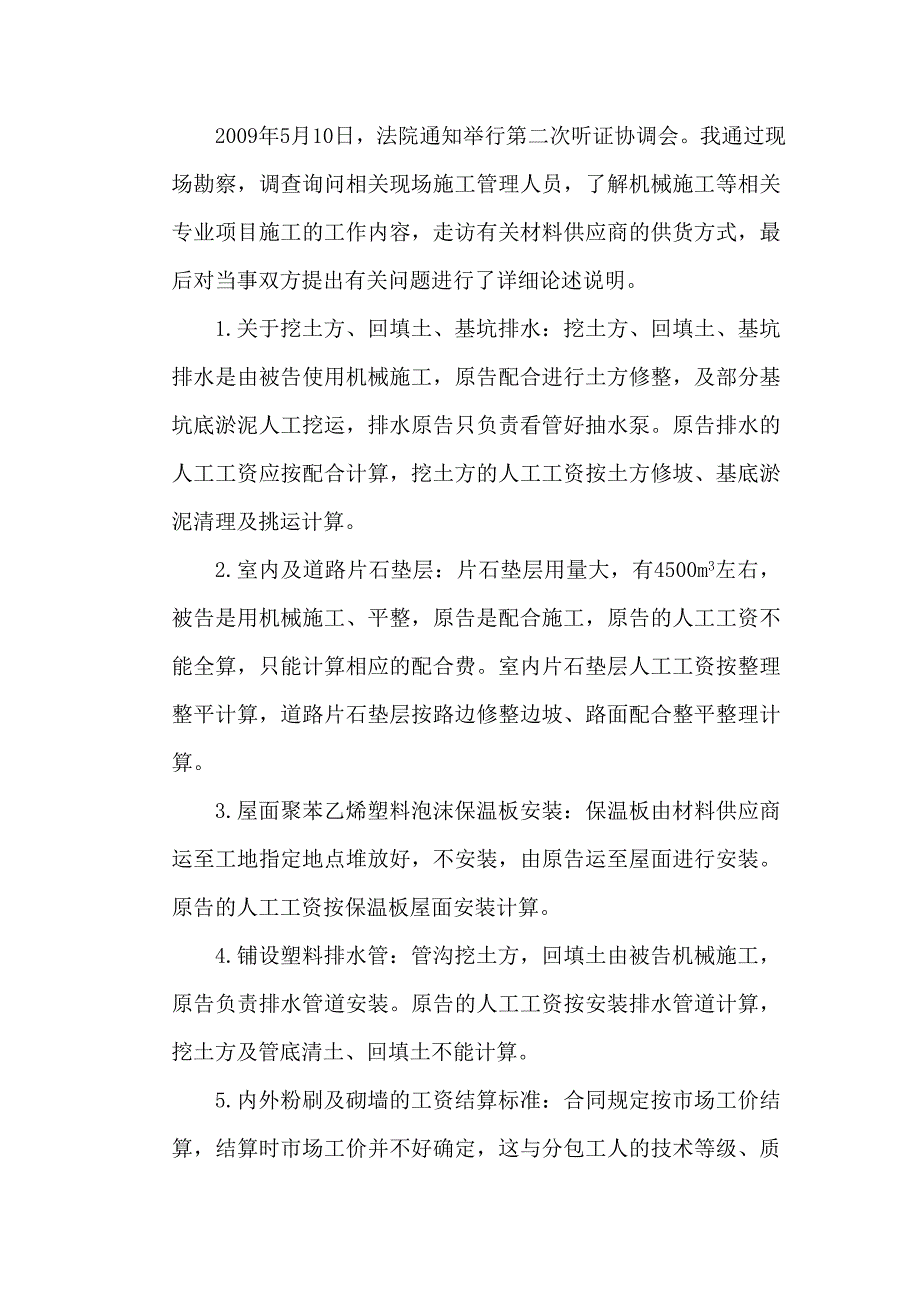 某办公楼造价司法鉴定案例分析.doc_第3页