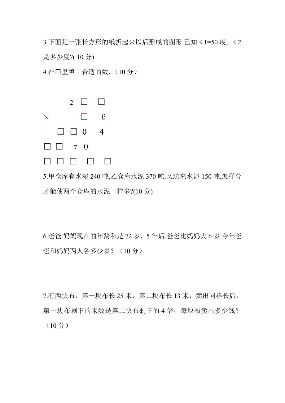 四年级奥数题_第2页