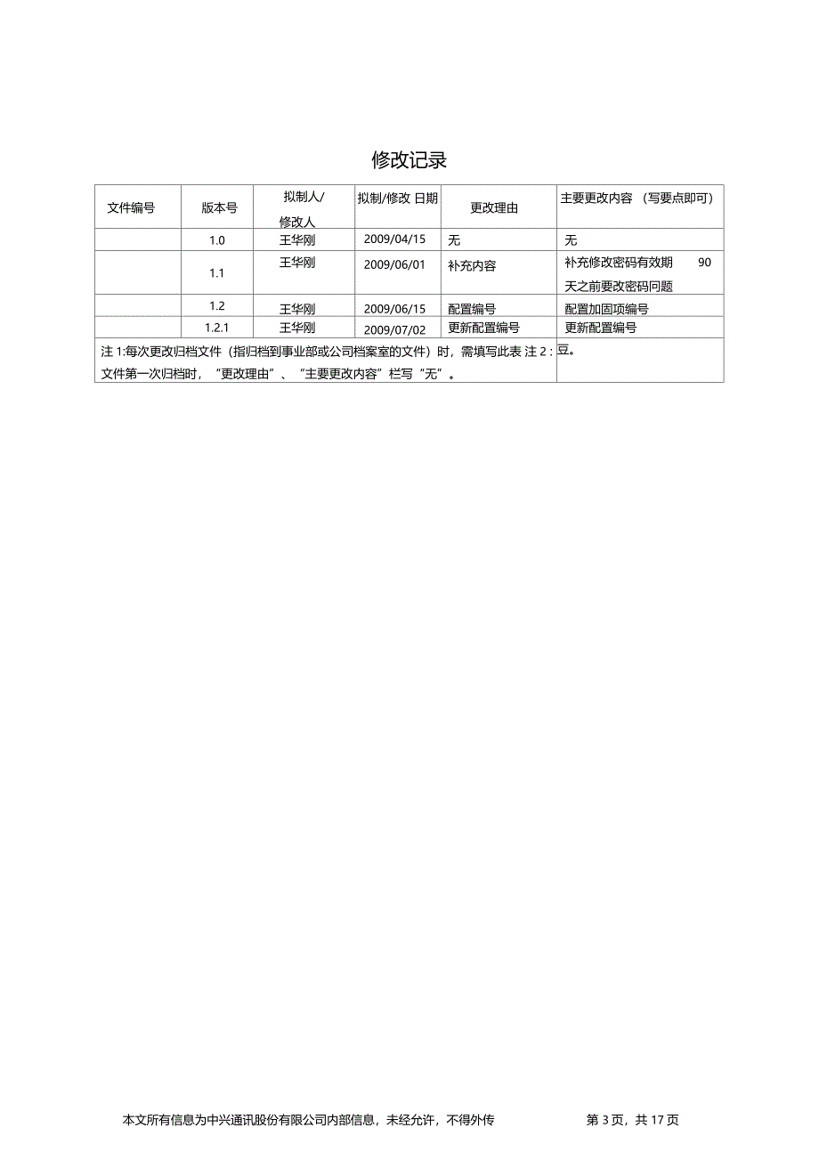 数据库基本加固方案_第3页