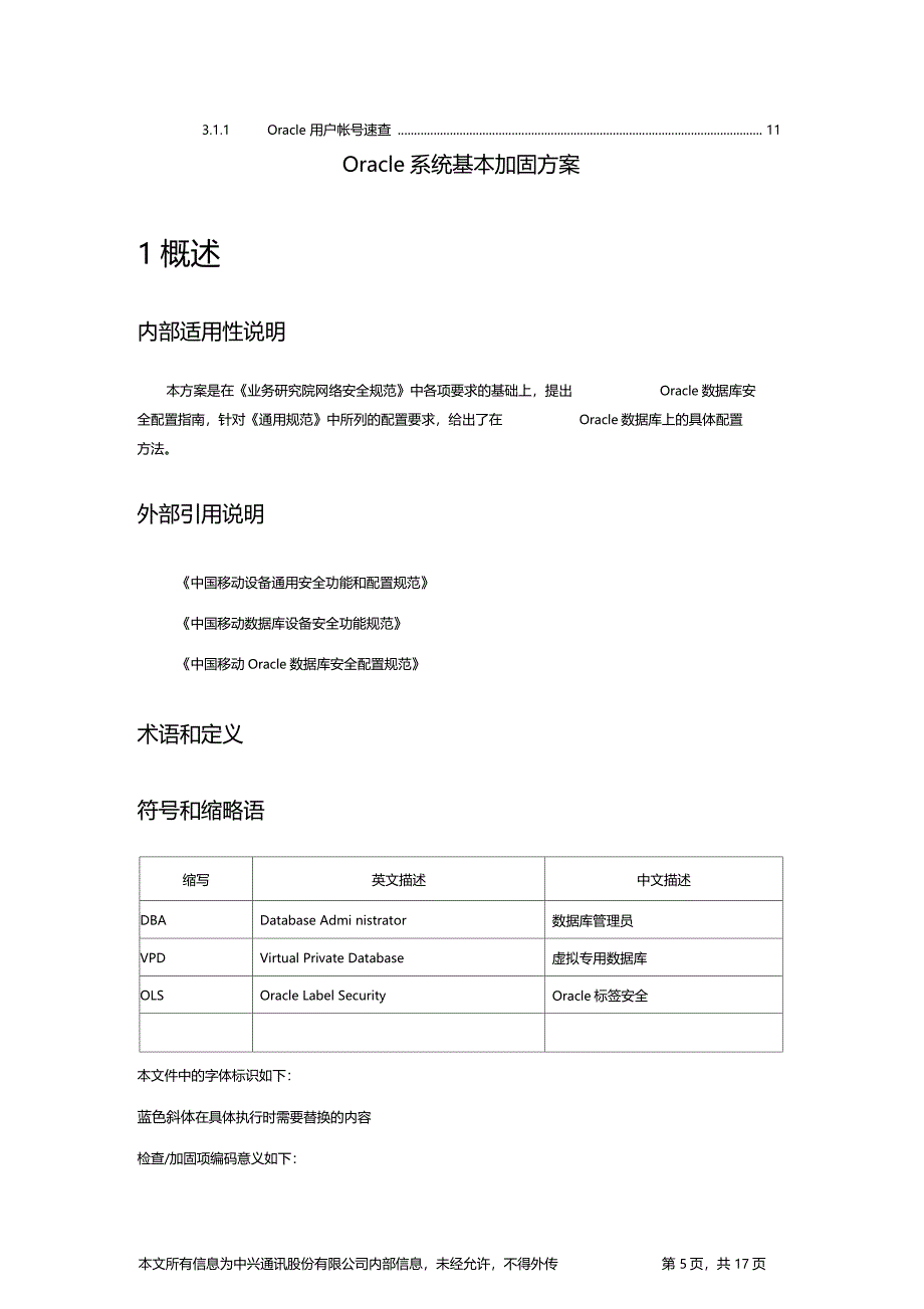 数据库基本加固方案_第5页