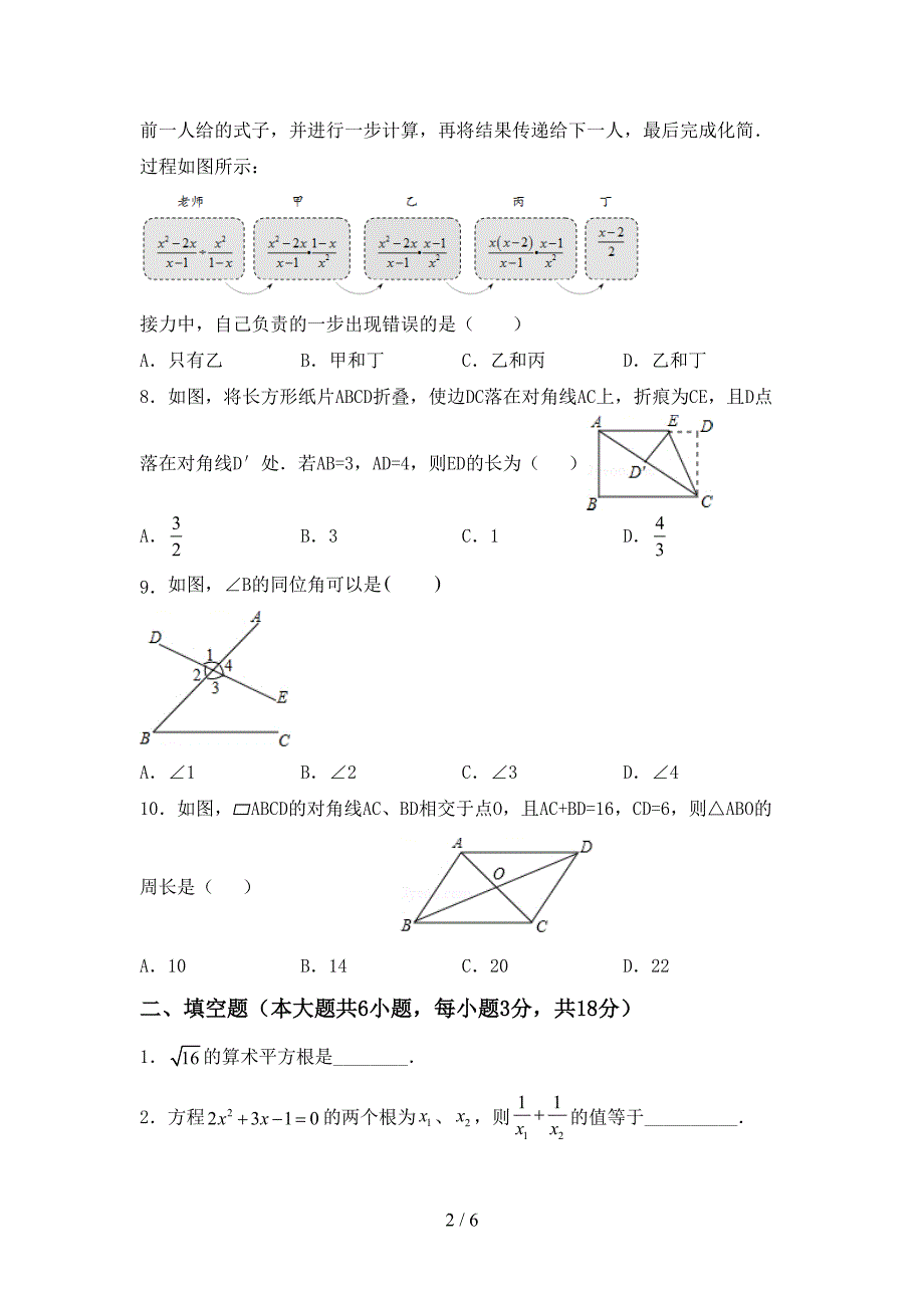 2022年部编版八年级数学上册期末试卷及答案【A4打印版】.doc_第2页