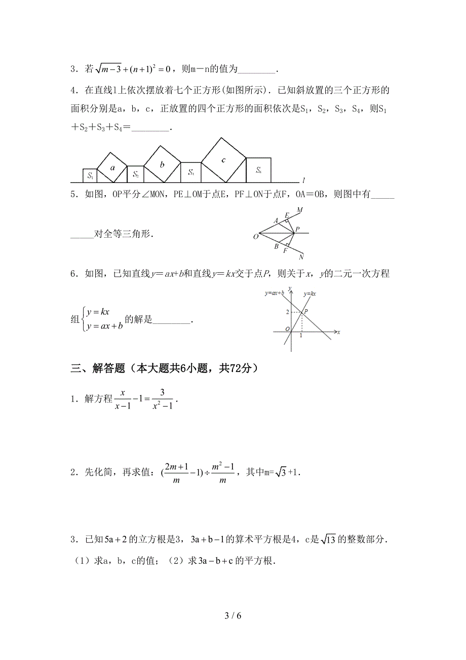 2022年部编版八年级数学上册期末试卷及答案【A4打印版】.doc_第3页