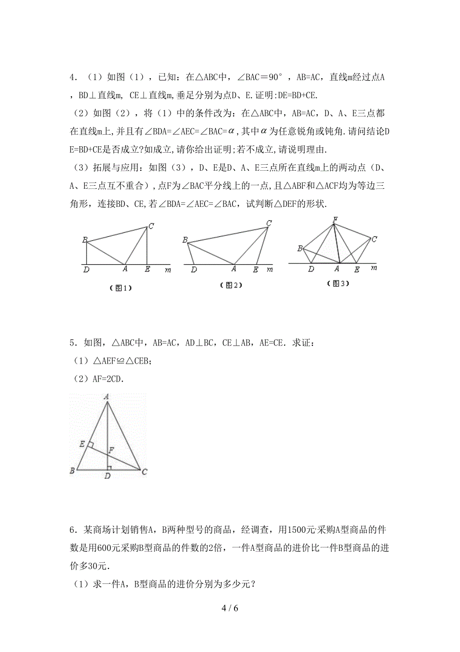 2022年部编版八年级数学上册期末试卷及答案【A4打印版】.doc_第4页