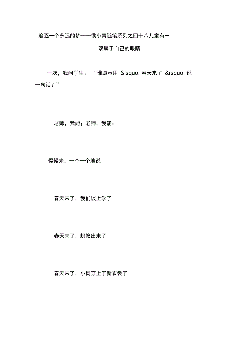 追逐一个永远的梦——侯小青随笔系列之四十八儿童有一双属于自己的眼睛_第1页