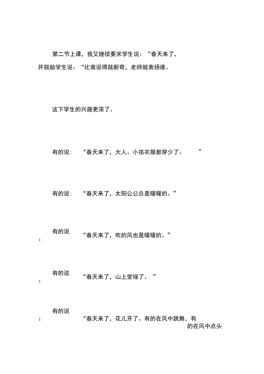 追逐一个永远的梦——侯小青随笔系列之四十八儿童有一双属于自己的眼睛_第3页