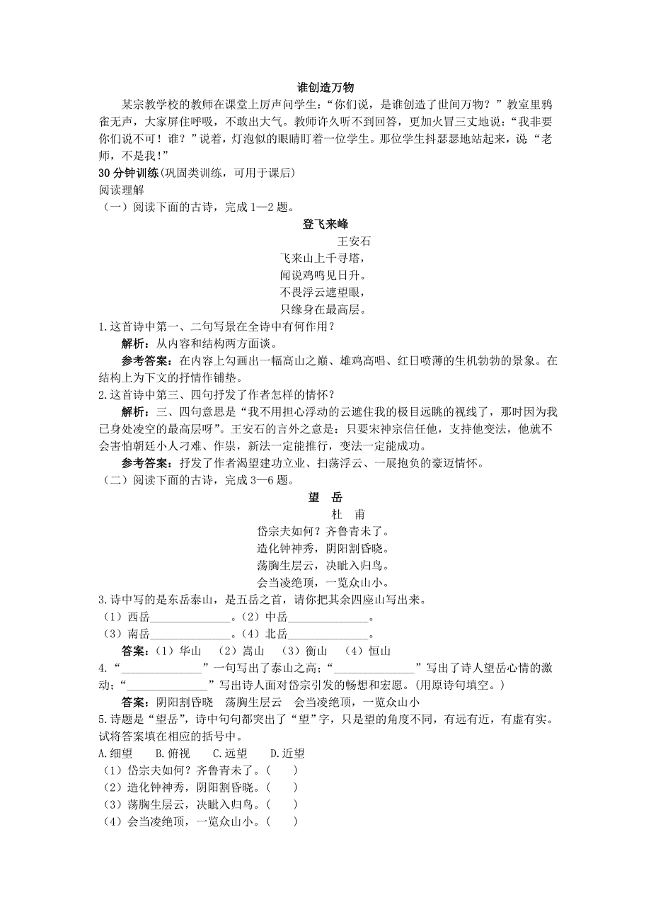 七年级语文上册-30-诗五首同步测控优化训练-语文版.doc_第3页