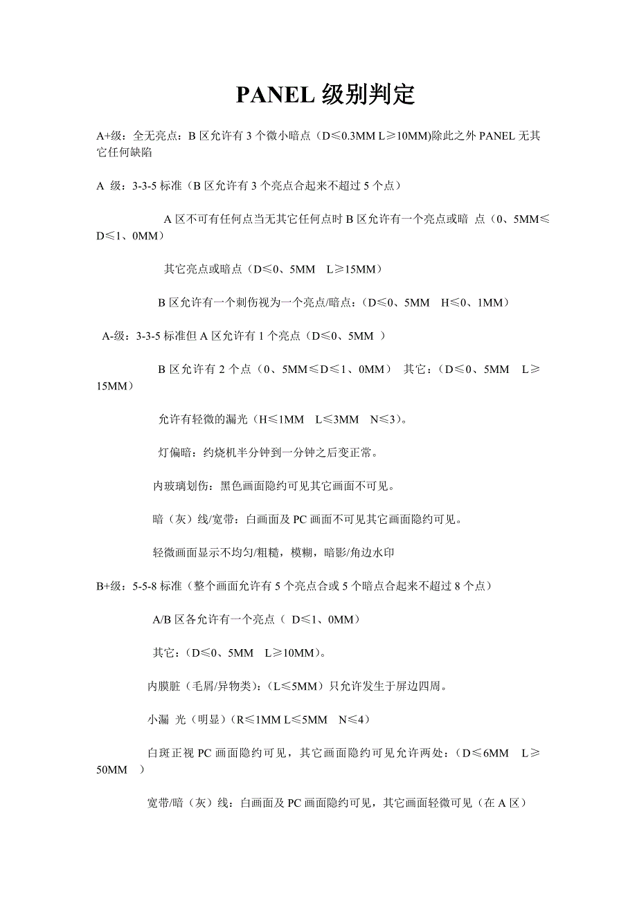 PANEL级别判定.doc_第1页