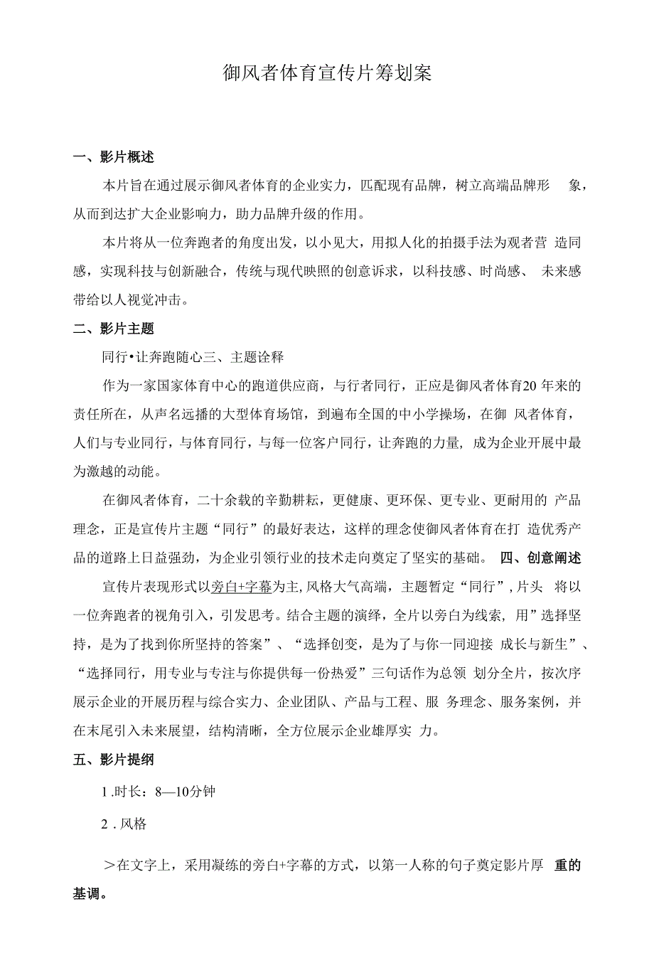 体育器械供应商品牌宣传片策划案模板.docx_第1页