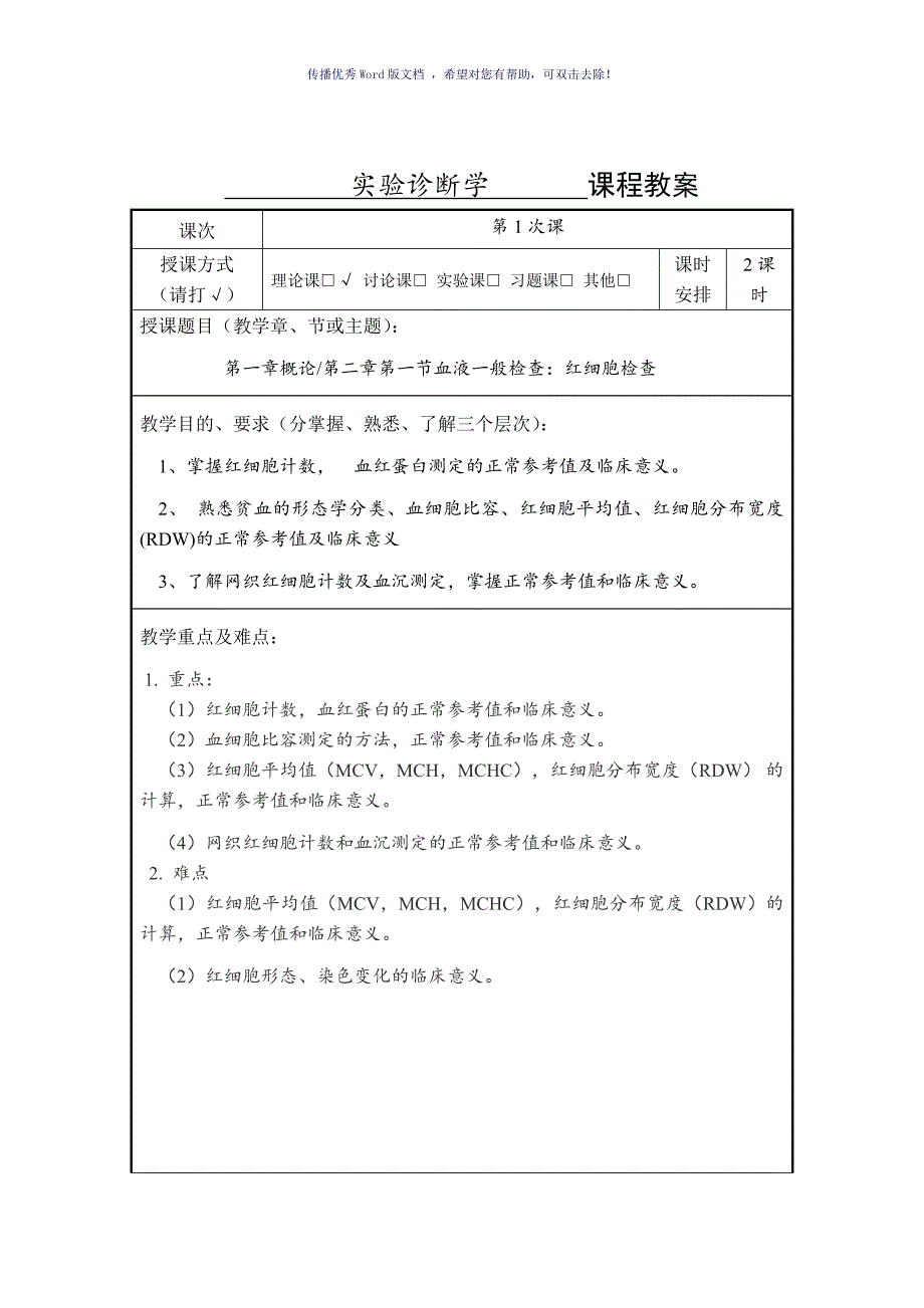 教案红细胞检查Word版_第2页