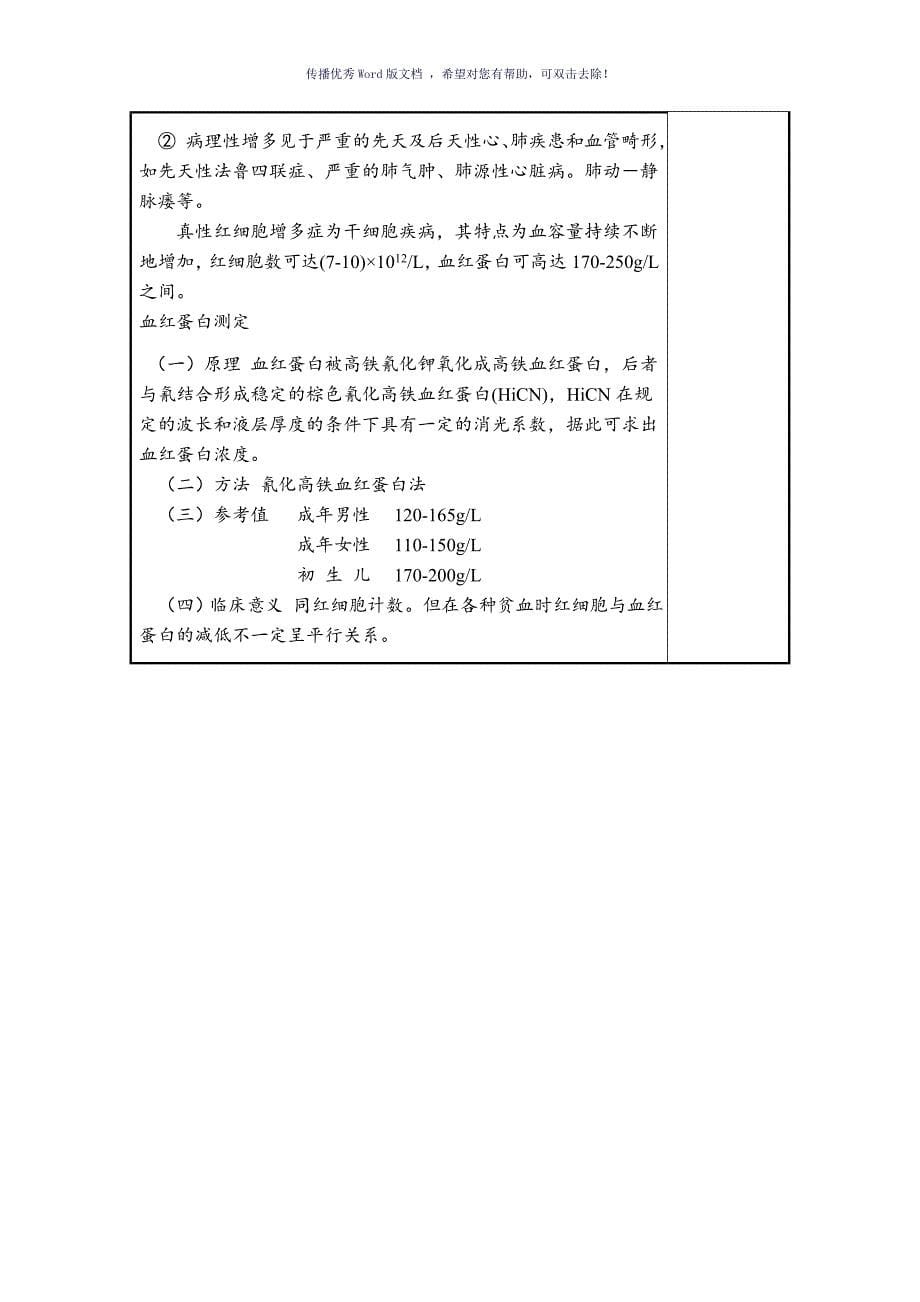 教案红细胞检查Word版_第5页