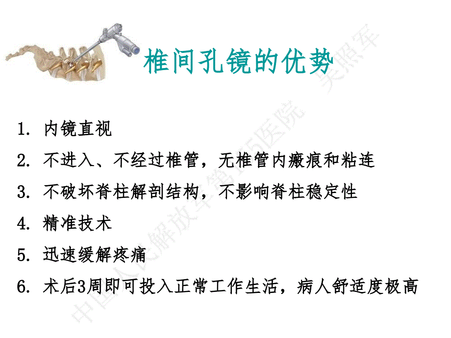 吴主任椎间孔镜ppt课件_第2页