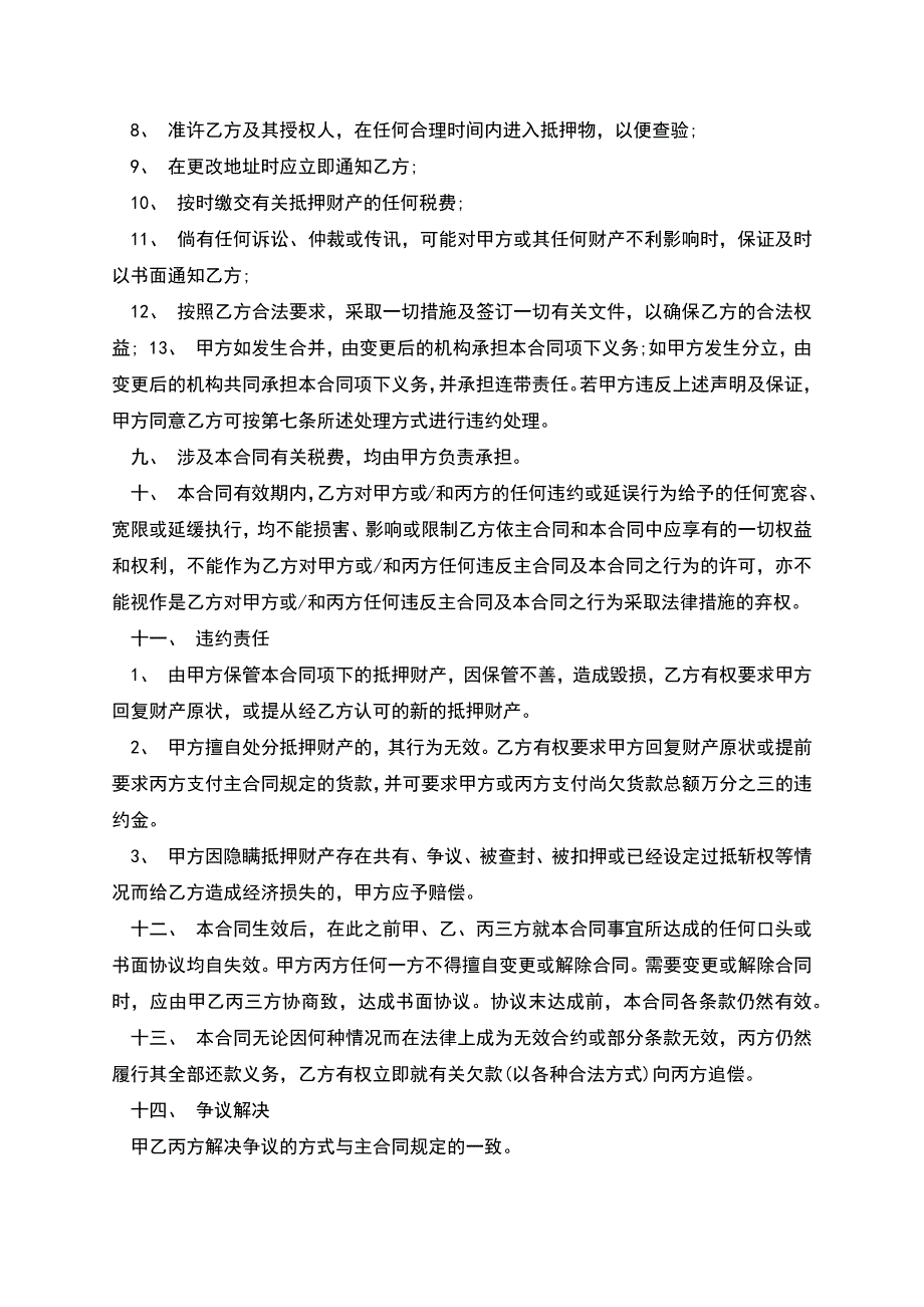 抵押借款合同.docx_第4页